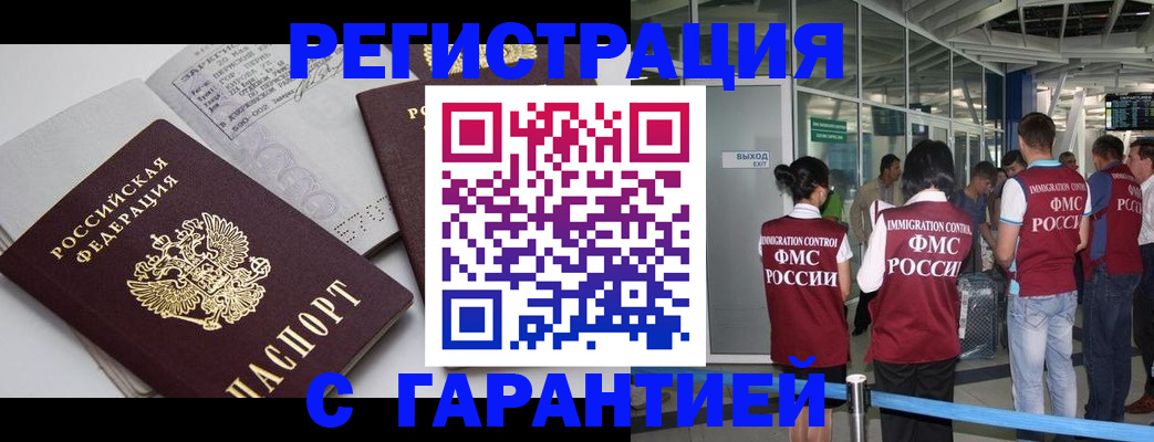 временная регистрация поиск в Владивостоке