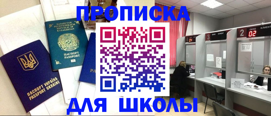 регистрация для школы в Владивостоке
