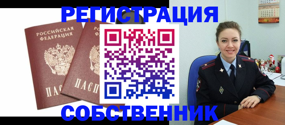 прописка от собственника в Владивостоке