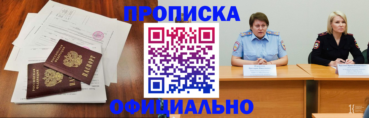 прописка в Владивостоке