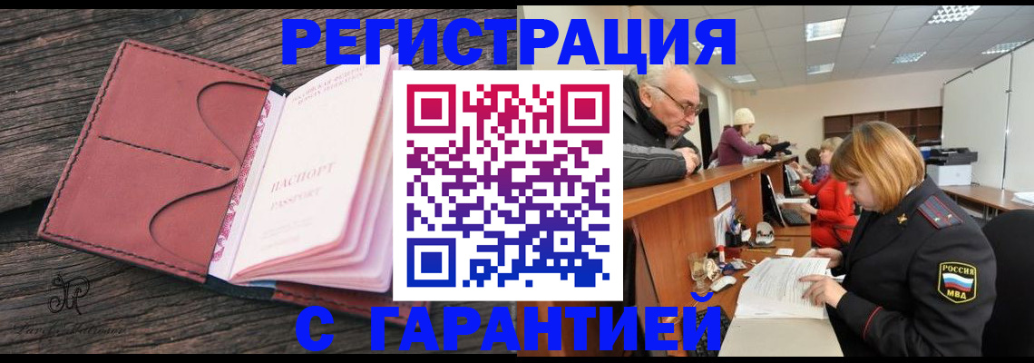 прописка законно в Владивостоке